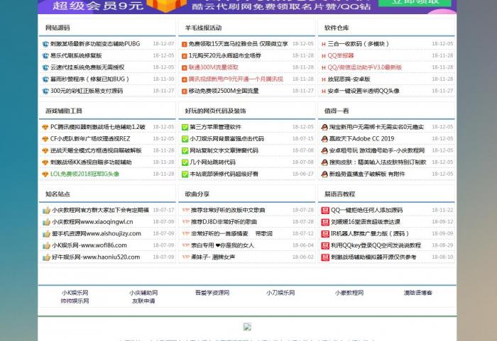 某教程网全站源码打包分享 带1000多文章-酷库源码网