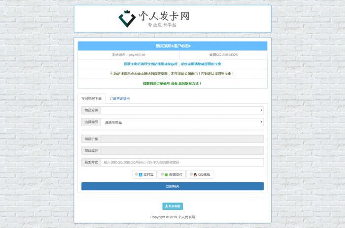 最新个人版发卡源码无加密可二开-酷库源码网