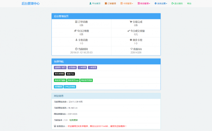 艾K最新发卡程序+3套精致模板打包分享-酷库源码网