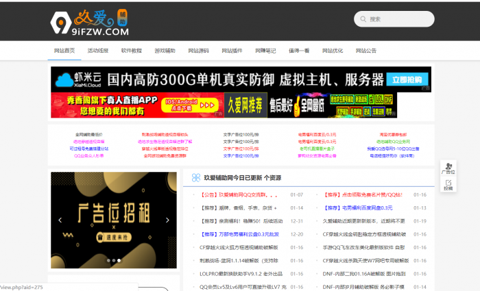 久爱辅助网9ifzw整站源码打包带数据库全网分享-酷库源码网