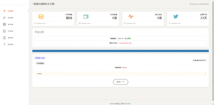 Web防红防报毒短链接源码-酷库源码网