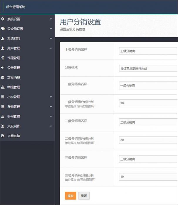 最新修复聚合小说漫画动漫听书分销系统源码-酷库源码网