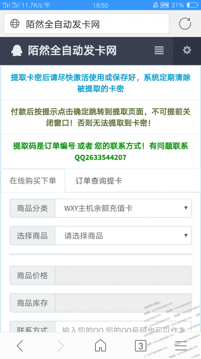 最新陌然全自动无加密发卡系统分享-酷库源码网