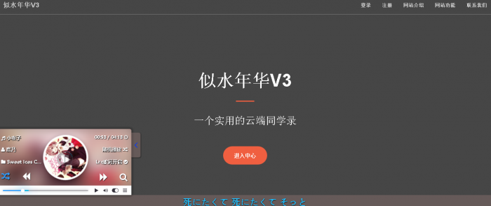 最新似水年华同学录V3网站源码-酷库源码网