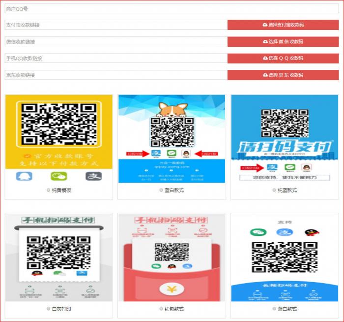 最新四合一收款码在线生成网站源码-酷库源码网