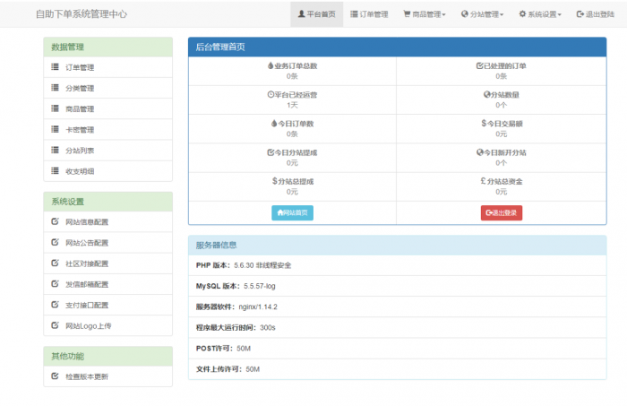 OSU空间业务自助下单平台已对接三方支付-酷库源码网