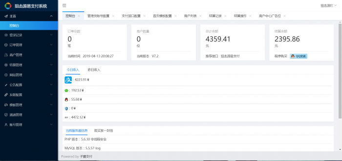 子墨易支付系统最新PJ全解密版-酷库源码网