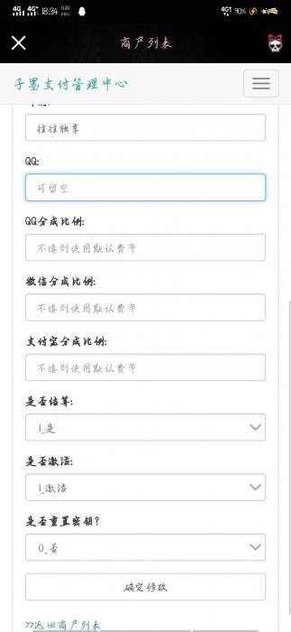 最新子墨易支付1.0网站源码-酷库源码网