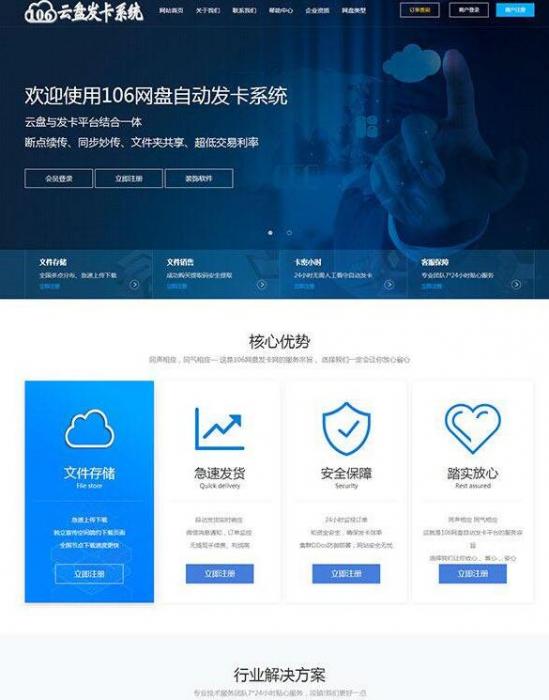 106云自动发卡平台网盘系统 自动发卡网站源码-酷库源码网