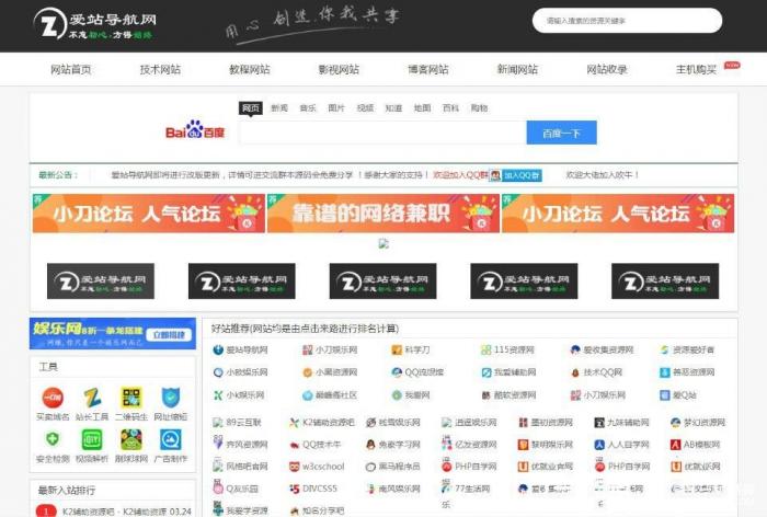 爱站导航网整站源码打包带数据库 帝国cms7.5核心-酷库源码网