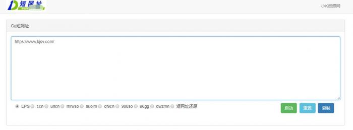 多功能批量生成短网址源码 9个接口-酷库源码网