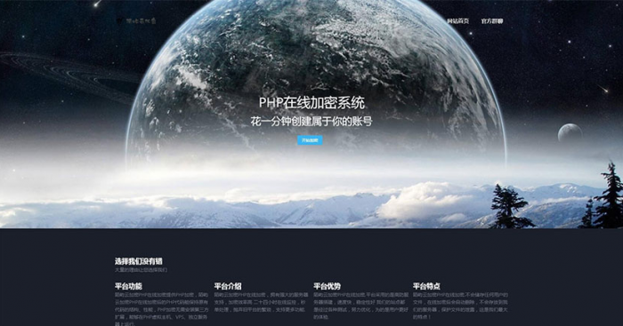 PHP在线加密系统源码 陌屿云加密V6.0 带安装说明-酷库源码网