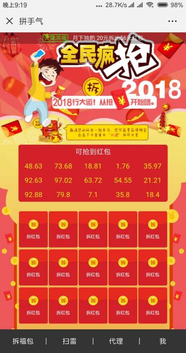 2019最新红包精彩互换系统 H5拼手气红包源码-酷库源码网