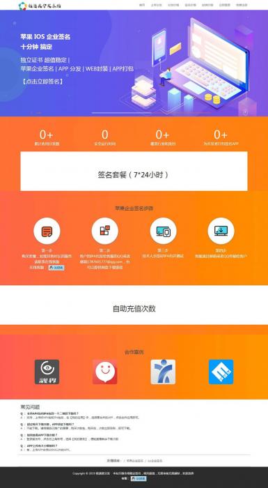 2019全新UI-APP分发系统源码 对接了码支付-酷库源码网