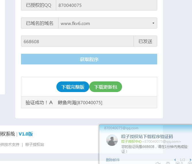 最新PHP粽子授权系统源码 自助代理查询 三级授权商-酷库源码网