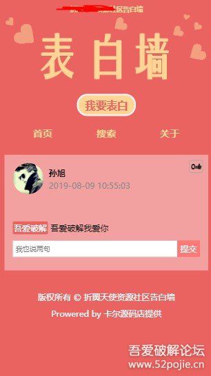 基于thinkphp框架的校园恋爱微信表白墙网站源码-酷库源码网