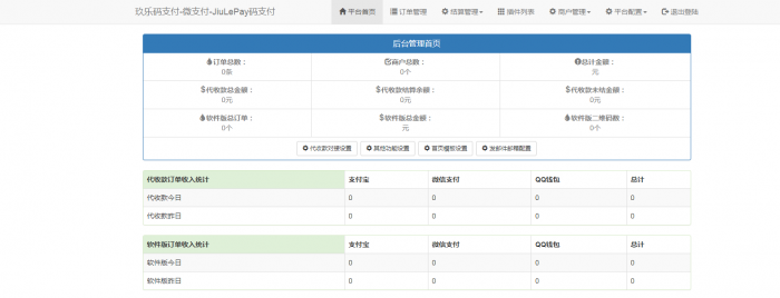 玖乐码支付全网首发全解无加密无后门-酷库源码网