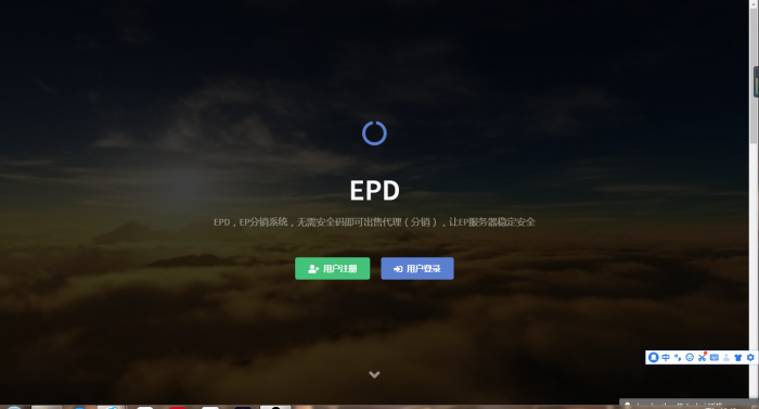 最新全解EP分销网站源码V2.3-酷库源码网