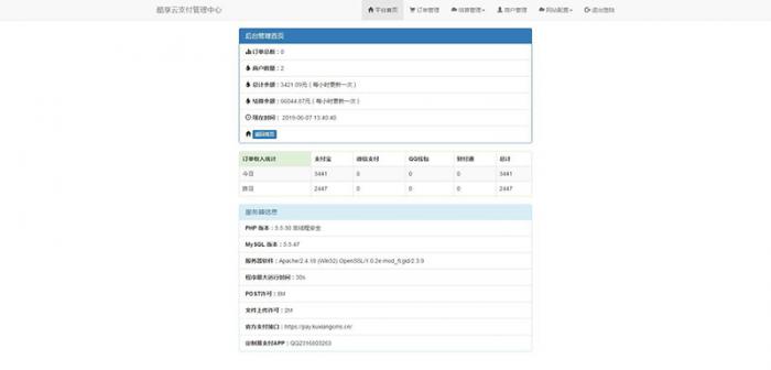 2019新版酷享云支付第三方第四方支付源码-酷库源码网
