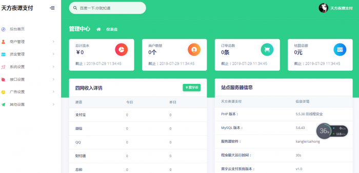 全新易支付后台UI换色网站源码_全解未加密-酷库源码网