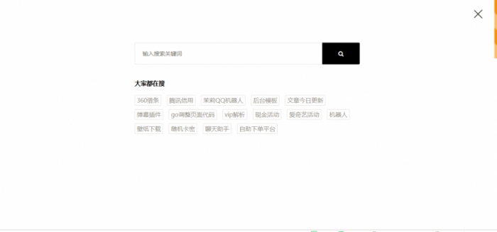 Emlog增加弹出搜索功能教程-酷库源码网
