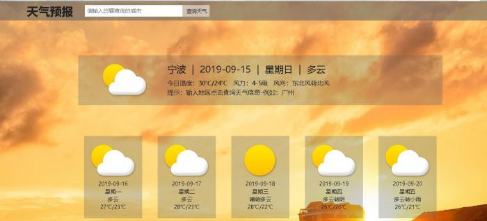 百度API全国城市地区天气查询HTML源码-酷库源码网