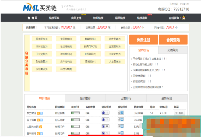 最新友情链接交易平台源码,友链源码,友情链接,友链平台仿alivv爱链网源码下载-酷库源码网