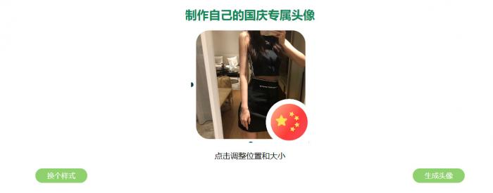 国庆比较火的给头像加国旗源码-酷库源码网