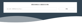 成品腾讯短链接美化版无需数据库html版本-酷库源码网