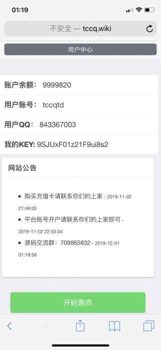 最新短信轰炸美化版 带详细视频教程+接口数据-酷库源码网