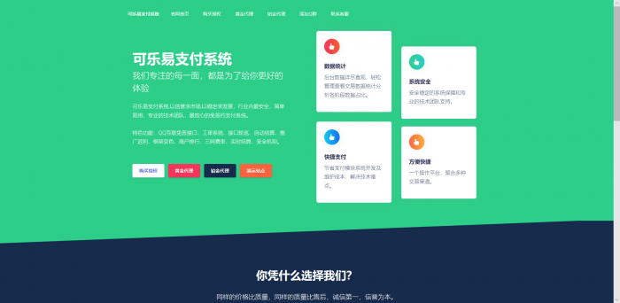 o泡易支付系统授权官网源码-酷库源码网