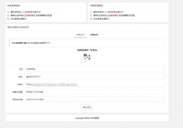 自定义修改QQ在线状态最新版源码-酷库源码网