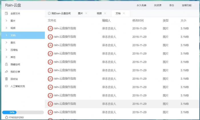 rain-Cloud云盘java后端服务器+前端electron 前后端分离式-酷库源码网