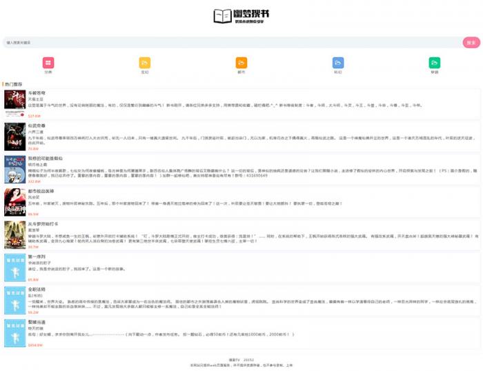 最新PHP超精简全站自适应小说网网站源码-酷库源码网