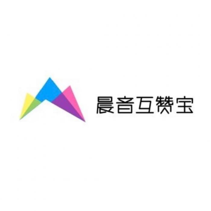 最新可用的晨音互赞宝V1.2-源码流出-酷库源码网