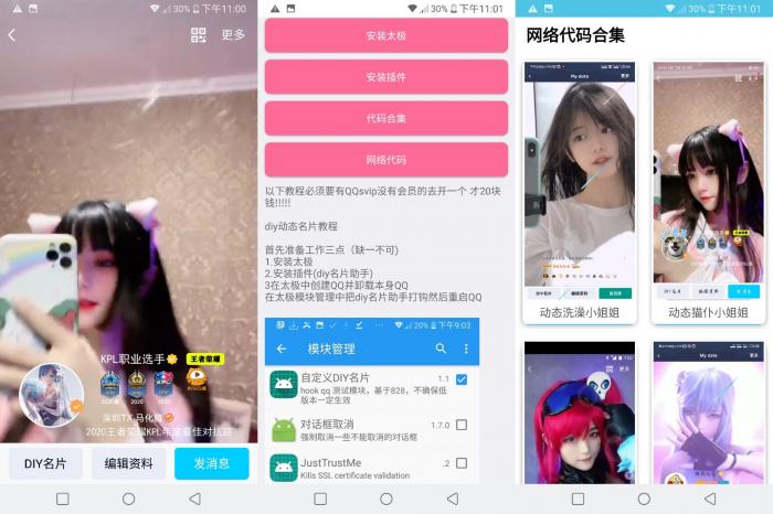 安卓DIY动态名片2教程代码-酷库源码网