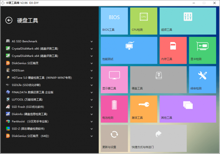 PC卡硬工具箱v2.96 装机必备-酷库源码网