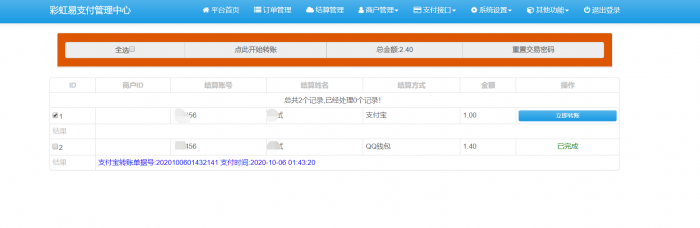 彩虹易支付后台一键结算、会员中心秒提现集成包（哆咪付代付）-酷库源码网