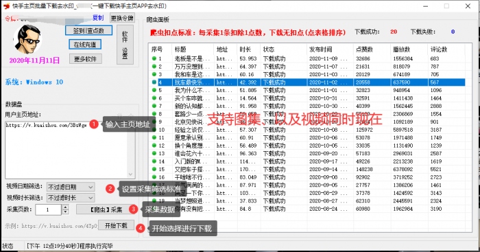 PC版快手主页批量下载采集小助手1.2，支持图集-酷库源码网