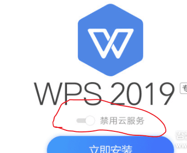WPS Office 2019 专业增强版11.8.2.9022含有云版和无云版-酷库源码网