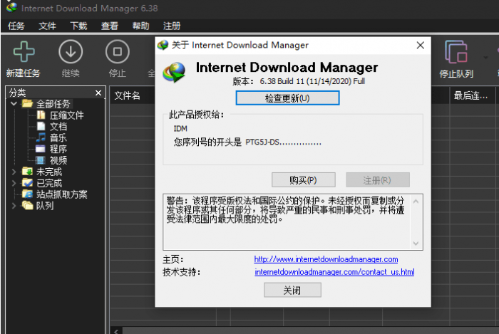最新(IDM)Internet Download Manager v6.38 Build 11 零售版-酷库源码网