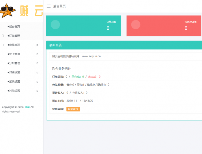 最新蓝星DS网源码 附视频教程-酷库源码网