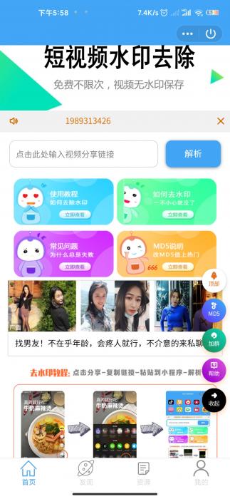 QQ去水印小程序源码全新系统-酷库源码网