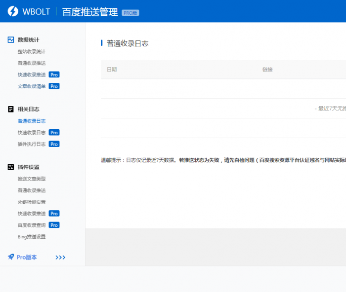 wordpress插件 WBOLT百度推送管理 3.4.6 Pro PJ最新版-酷库源码网