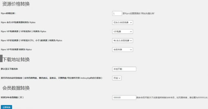 WordPress插件 RiPro转RiPlus资源文章转换-酷库源码网