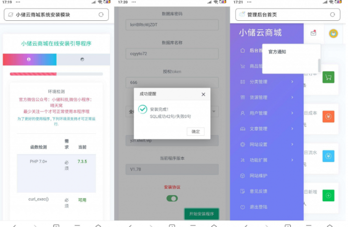 最新小储云商城V1.782免授权源码-酷库源码网