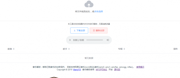 音乐文件加密歌曲转换器mp3-酷库源码网