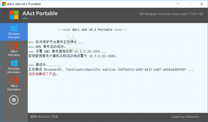 激活工具AAct v4.2.1汉化版-酷库源码网