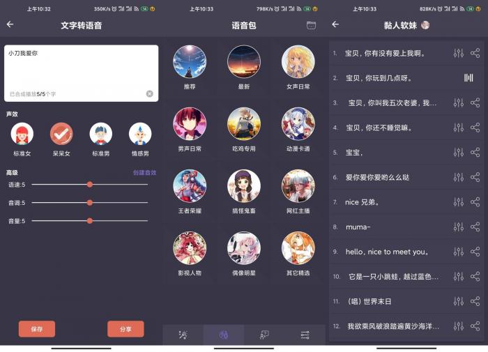 安卓专业变声器v3.7绿化版-酷库源码网